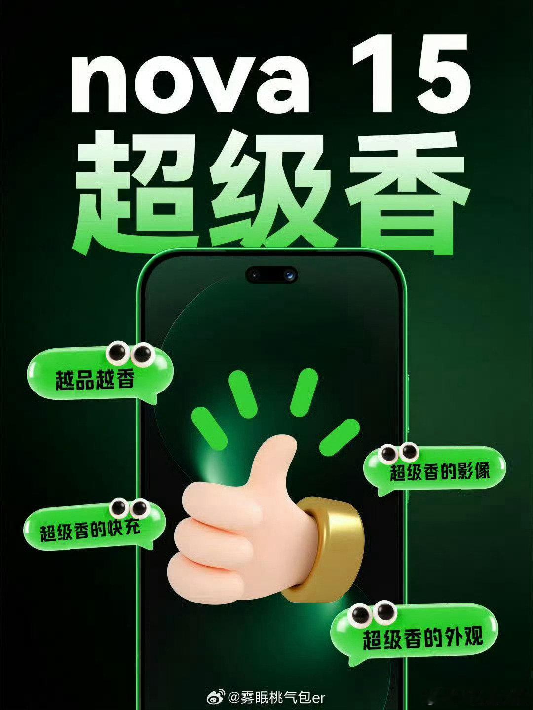 nova15搭载麒麟9系旗舰芯片nova15这把高端局nova15直接把高端机