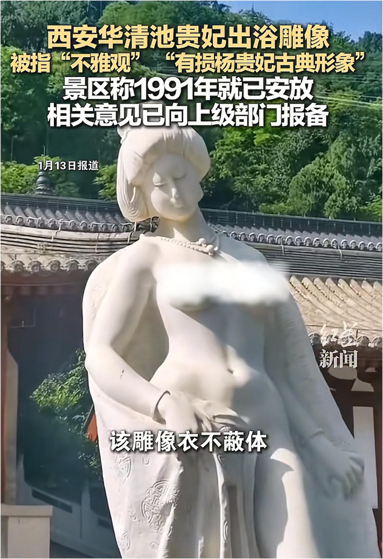 贵妃出浴被举报“有伤风化”？我看是某些人的思想在“裹小脚”！这两天西安华清