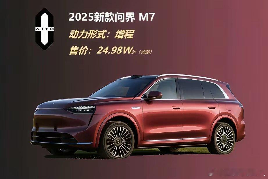 左边的是即将发布的华为问界M7焕新版，右边则是老款问界M7。这外观设计的差别简直