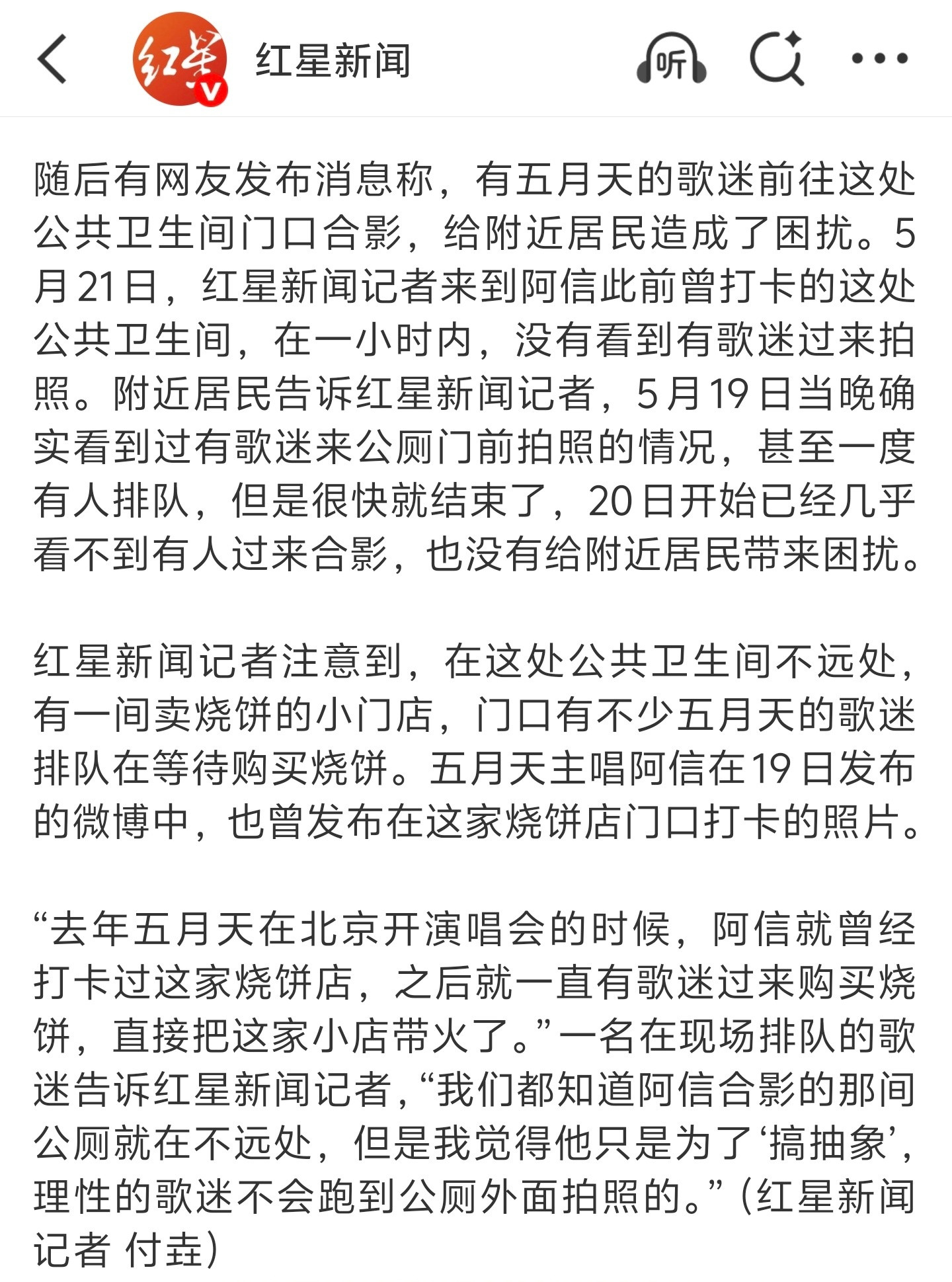 红星新闻采访附近居民：20日开始已经几乎看不到有人过来合影，也没有给附近居民带来