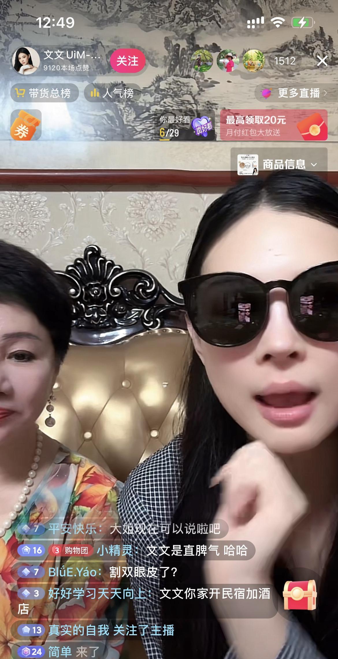 哎呀，文文这是怎么啦？在直播间还架着一副大墨镜。直播间里好多人都问她怎么回事