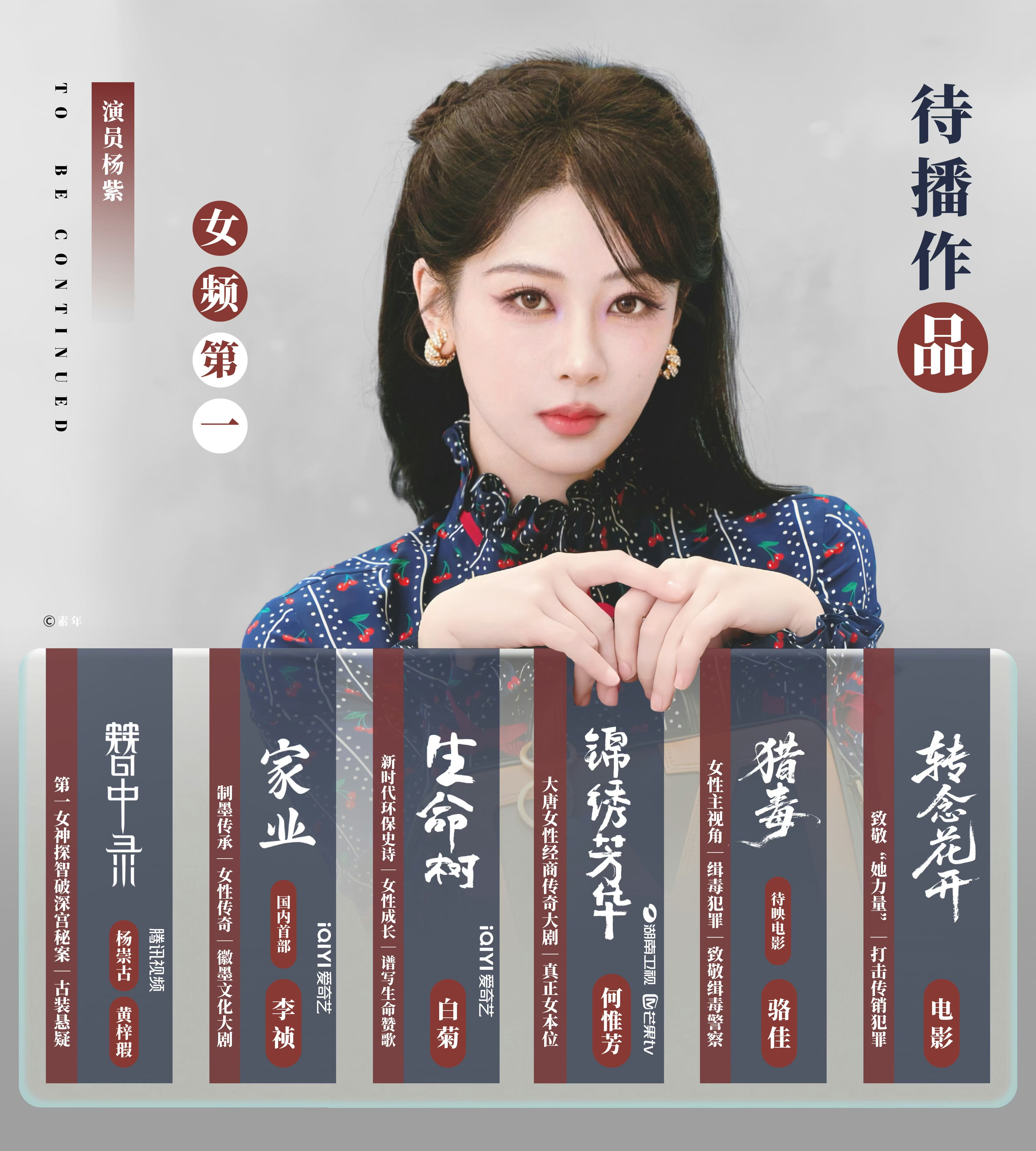 杨紫点缀樱桃好权威的一张脸好🐮的待播剧​​​