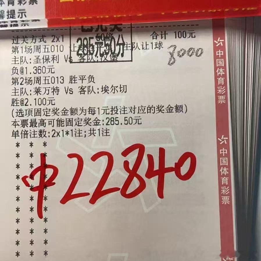 八千搏两万二，看准莱万特主胜，实力落袋！