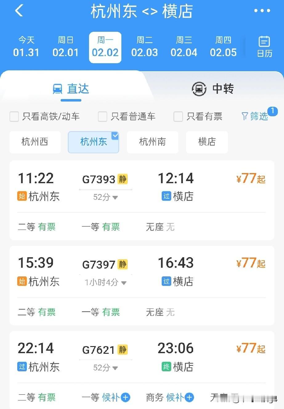 1月31日起，沪昆高铁和杭温高铁杭温义乌联络线开通了，杭州各个站都可以去横店了