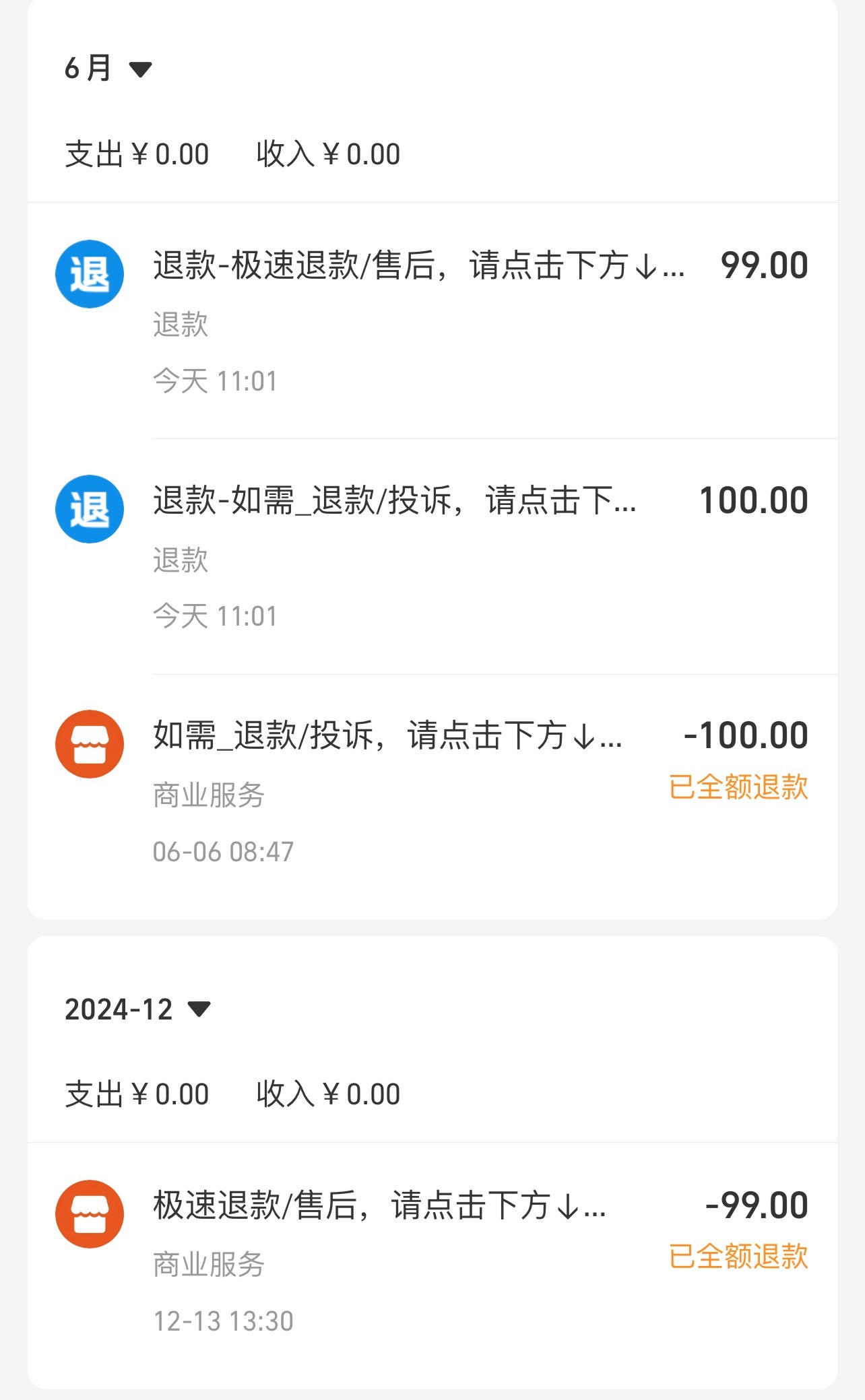 感觉遭遇了新型诈骗！！对账单不敏感的人把免密支付关掉！关掉！关掉！重要的事情说三