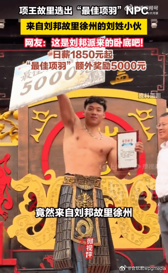 刘姓小伙成景区最佳项羽近日，江苏宿迁项王故里景区举行的“项羽NPC”招聘活动引发