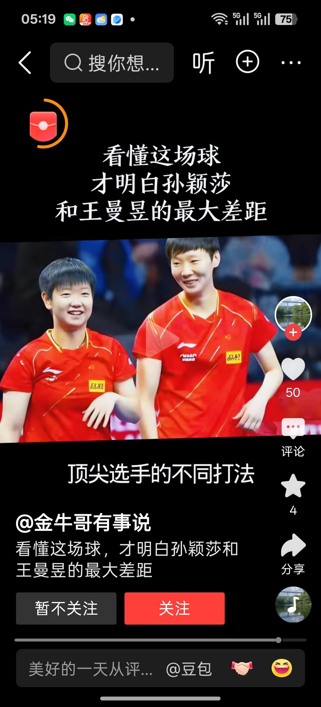 昨天亚运会女团女乒的首场比赛引起了许多乒乓球迷们的关注和热议，议题就是女乒孙颖莎