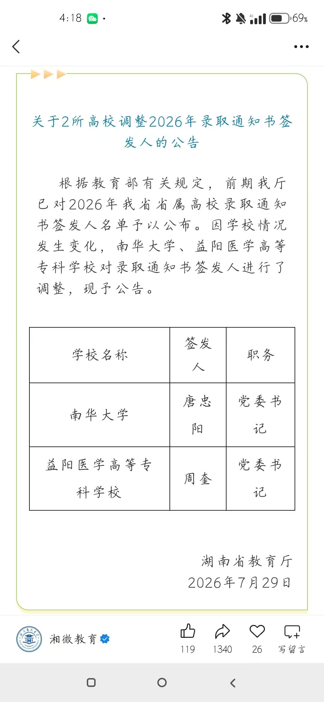 南华大学今年这批录取通知书，恐怕会成为学生多年以后都忘不了的一份特殊记忆。校长夏