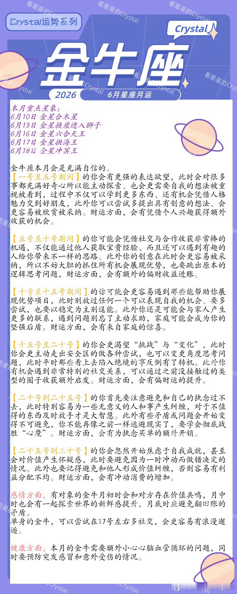 十二星座6月月运