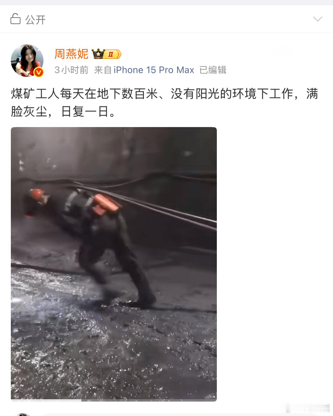 发了一条展示煤矿工人工作的视频，竟然被悄悄屏蔽了。没有任何通知，我自己看得到，状