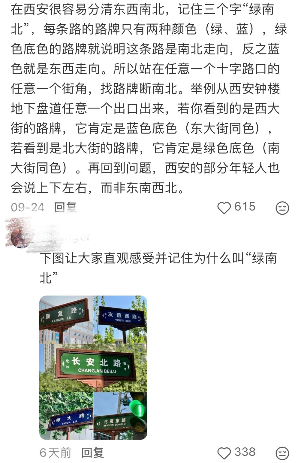 好硬的干货，以前从来没留意过西安的路牌，每次看到人说西安的棋盘式布局很好分清东南