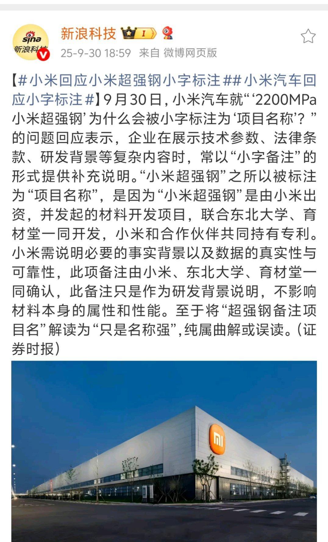 小米回应小米超强钢小字标注小米挺勇的啊，还敢直接回应，这几天一直刷到有人在黑小米