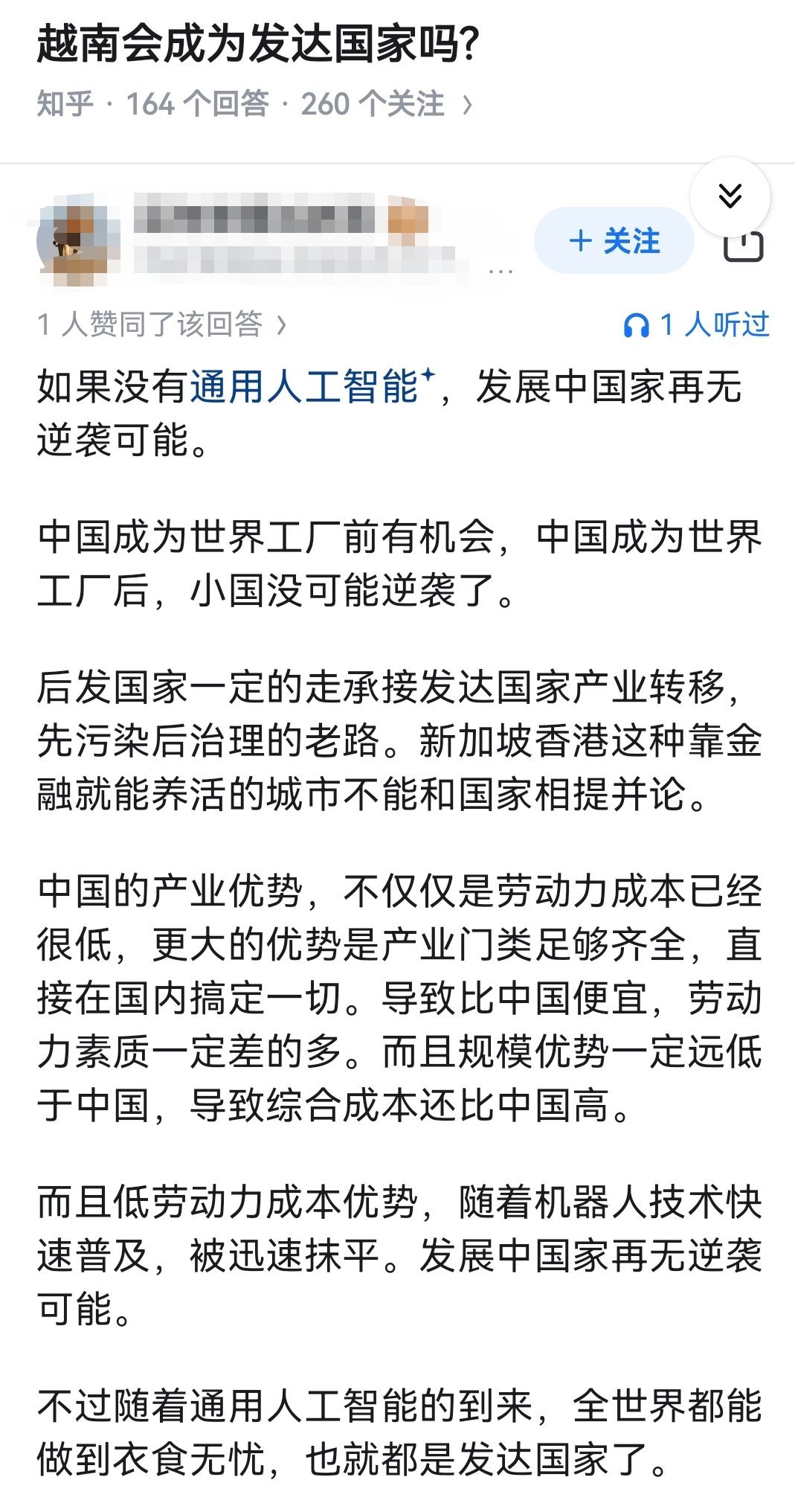 越南会成为发达国家吗?​​​