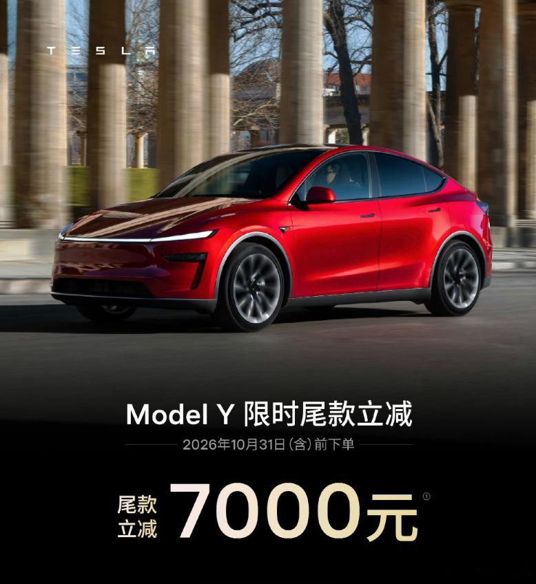 特斯拉中国又宣布降价，Model3尾款减5000，ModelY减7000，现在Model3起售22.