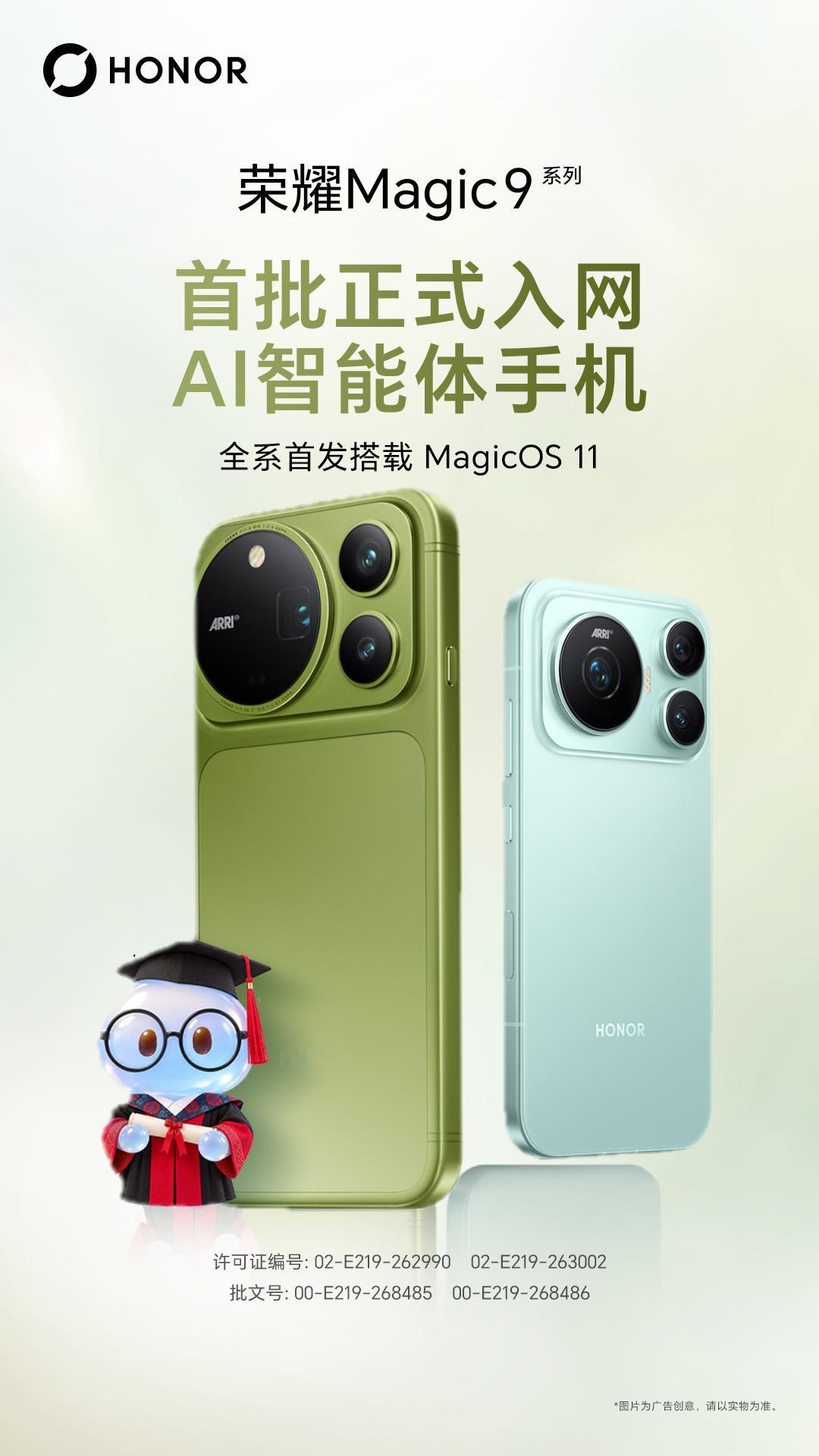 刚刚收到一条信息，恭喜您正式获得荣耀Magic9ProMax限量尝鲜资格！