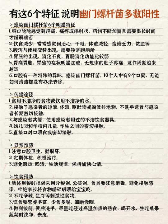 有这6个特征，说明幽门螺杆菌多数阳性