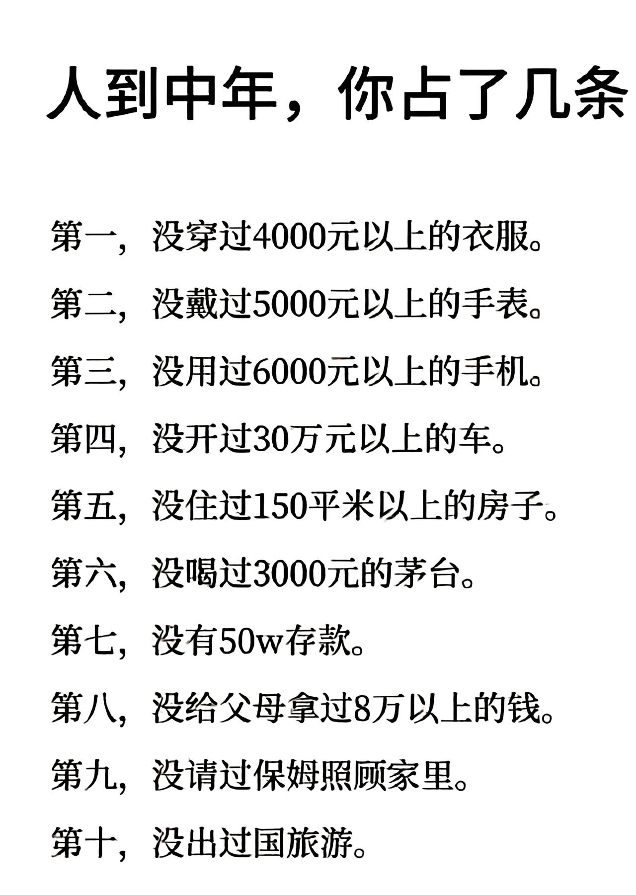 人到中年，这十条你中了几条？扎心了...凌晨三点给孩子盖被子时，突然发现自己