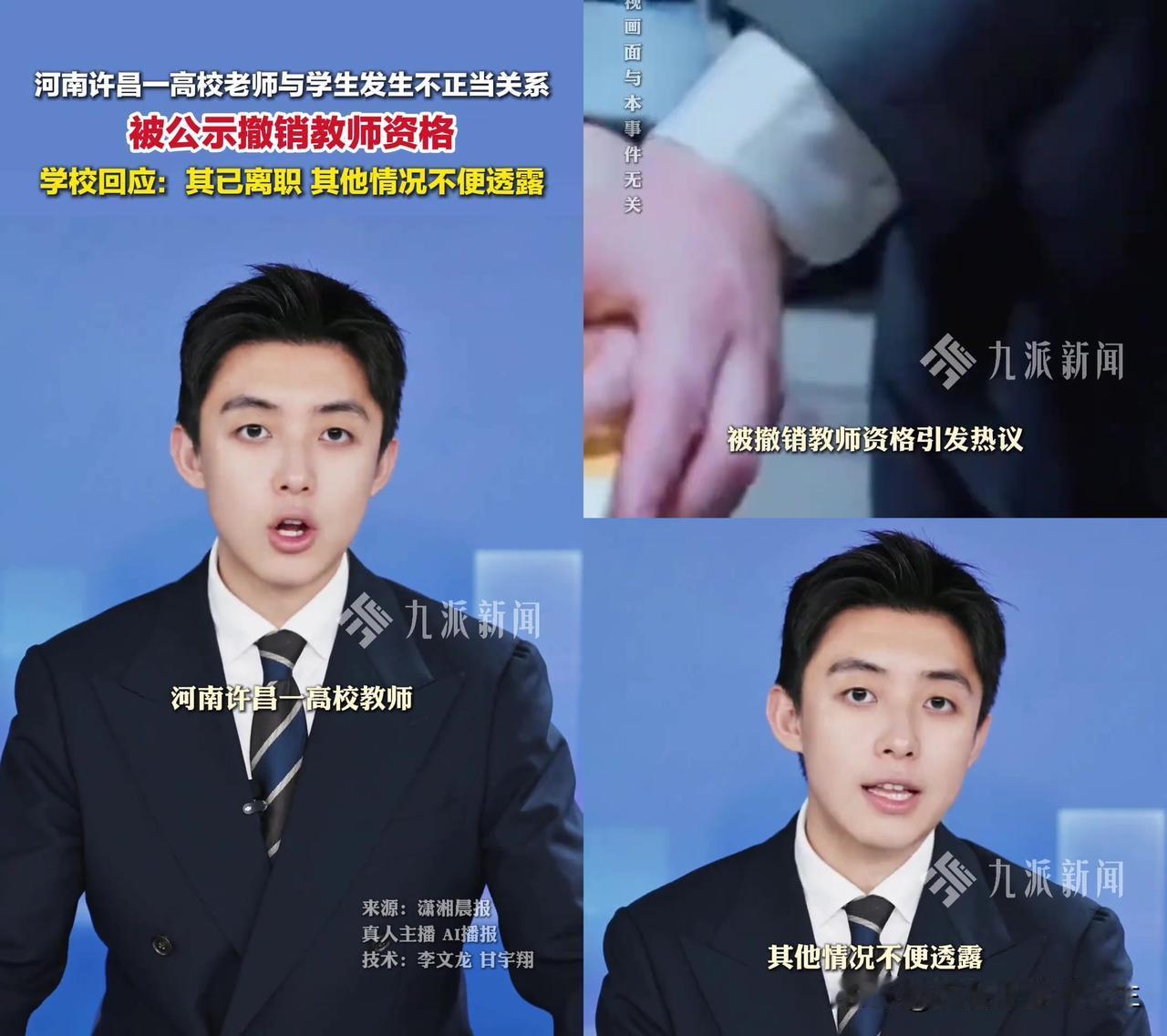 许昌俩高校老师因为跟学生搞不正当关系，被撤教师资格了。就是俩不同的老师，