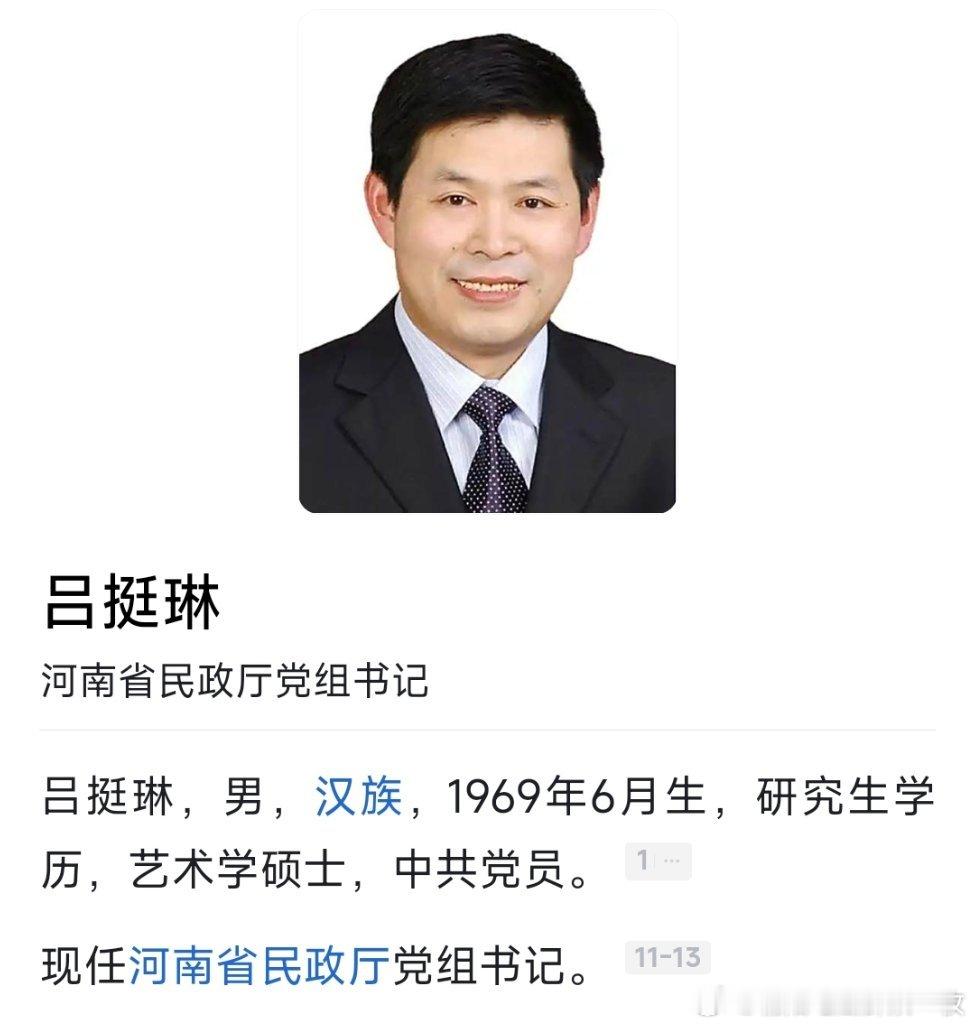 吕挺琳已任河南省民政厅党组书记。​​​
