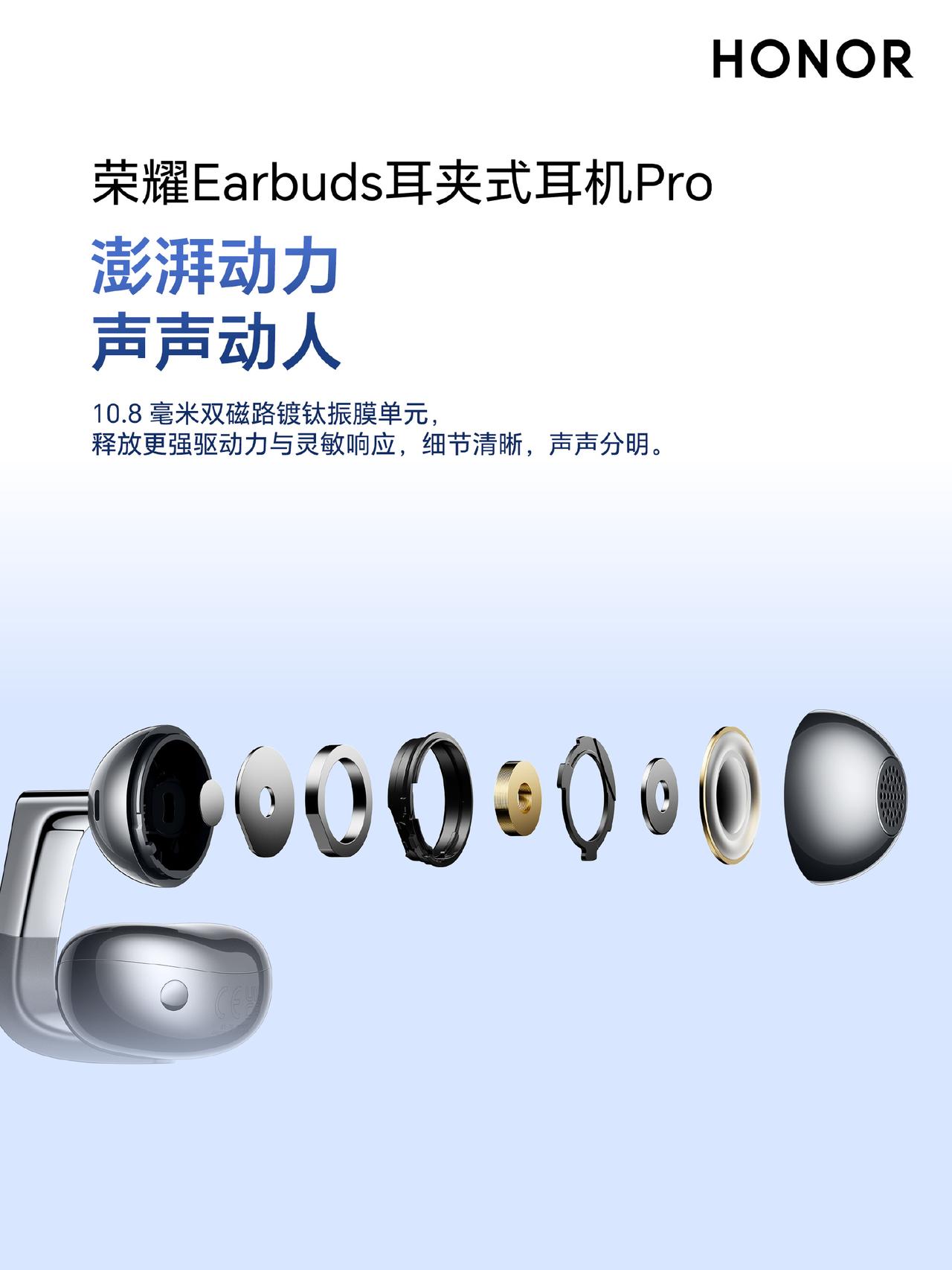 果然是好声音，搭载10.8毫米双磁路镀钛振膜单元的：荣耀Earbuds耳夹式耳机