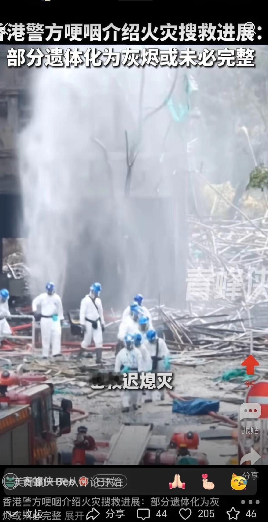 女警员哽咽的瞬间，才懂香港宏福苑大火有多残忍！151条生命定格在烈焰中，部分遗体
