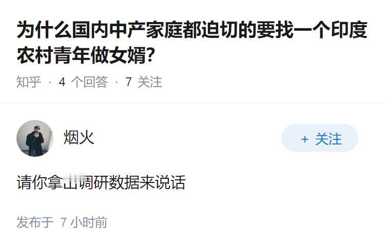 为什么国内中产家庭都迫切的要找一个印度农村青年做女婿？