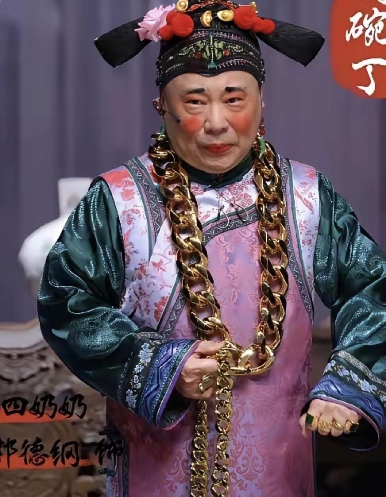 郭德纲有的意思啊，已经到了一个很高的名望了，却总是喜欢扮丑！一般别人都是在刚出道