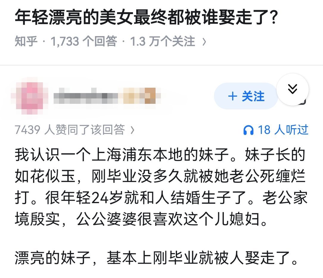 年轻漂亮的美女最终都被谁娶走了？