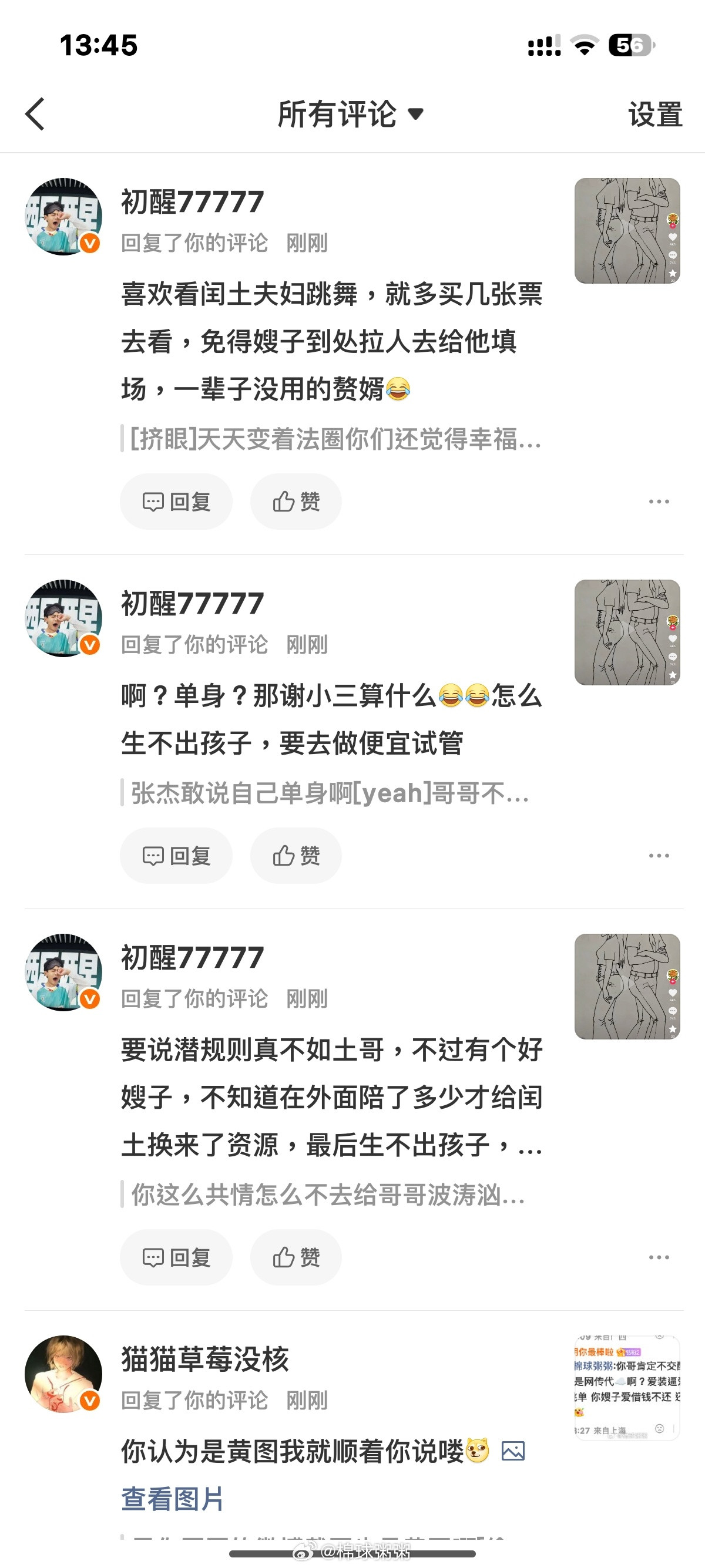 这太恶心了孩子们，粉随正主是这样的