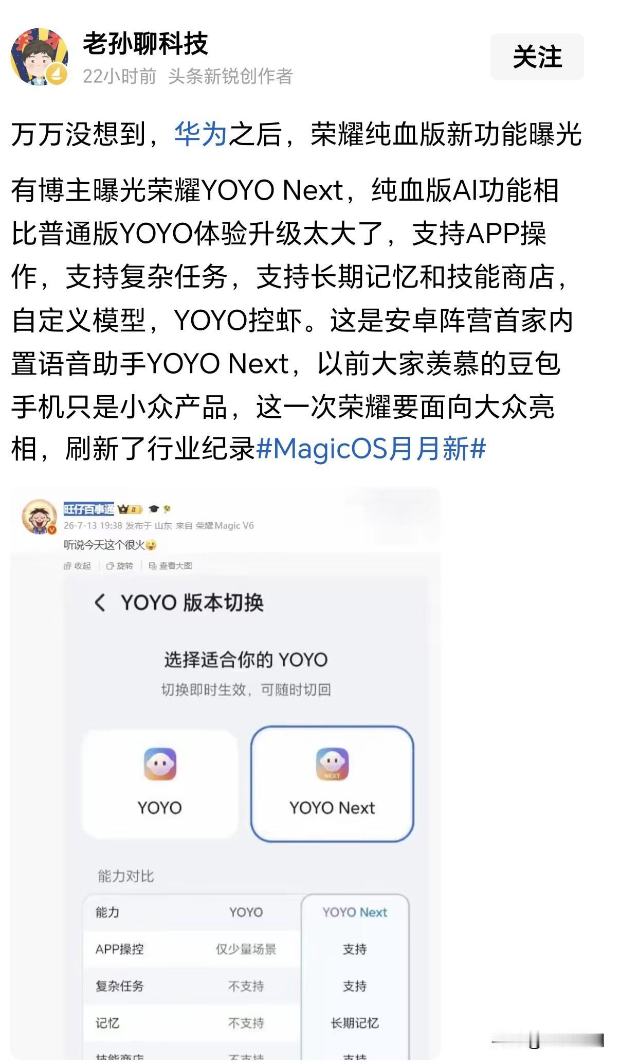 好家伙，继华为鸿蒙后，荣耀YOYONext版，有点太秀了，可以控制手机了果
