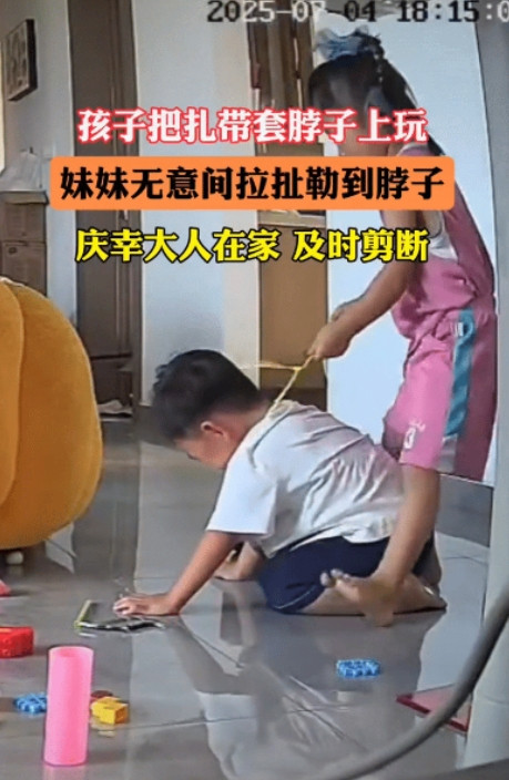 “太吓人了！”广东，男孩把塑料扎带当项链玩，结果妹妹一屁股坐他背上，猛拽扎带勒紧