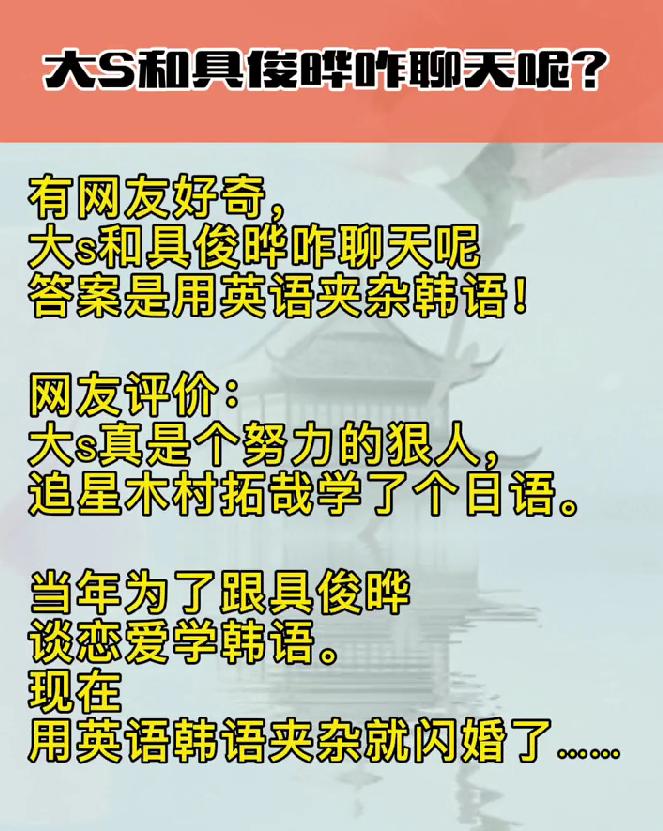 你能想到，具俊晔在大S死后一年多里，居然学会了中文。很多人好奇，具俊晔和大S重