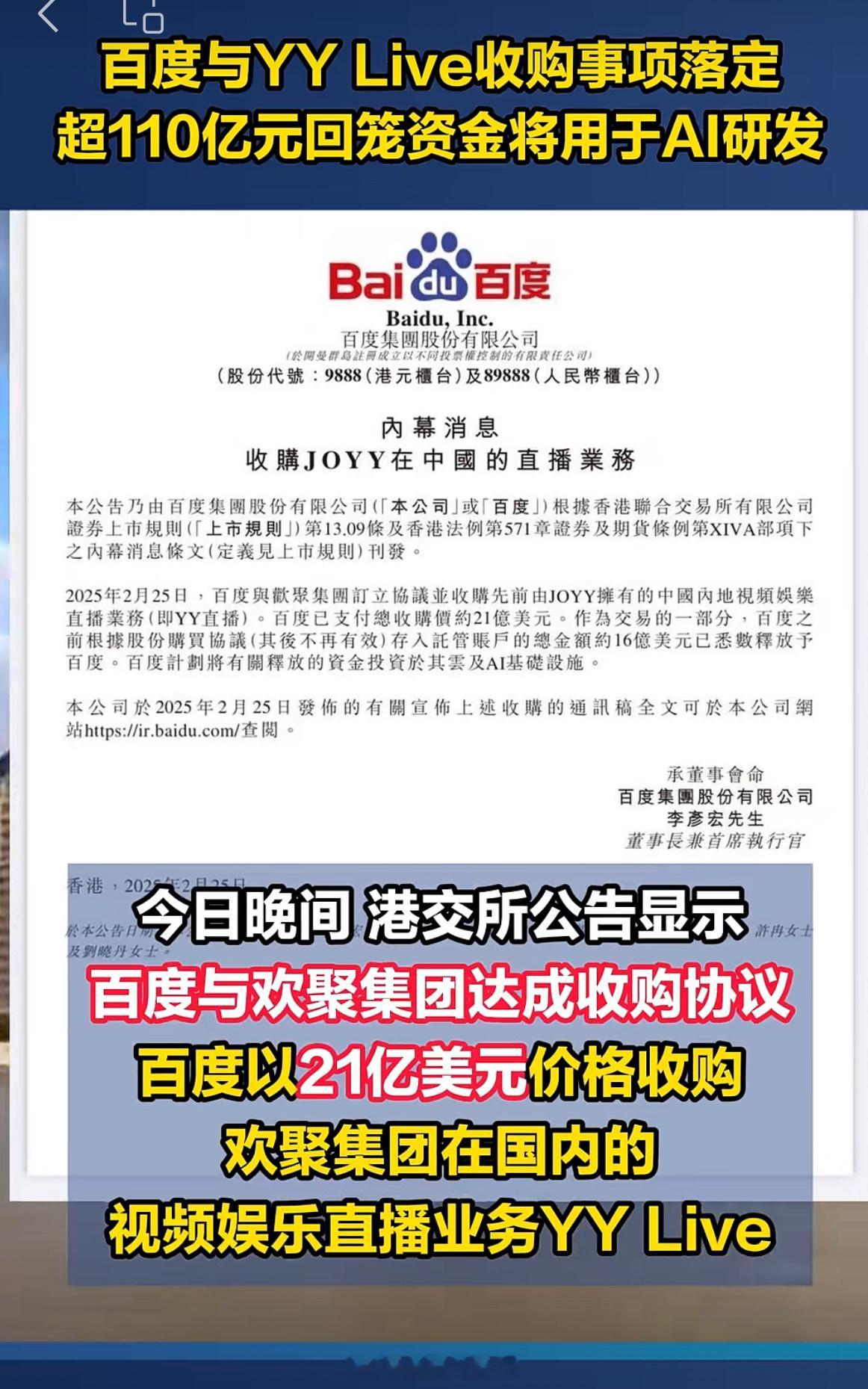 历经4年多，花了150亿，立省110亿，终于“打折”完成收购yy[doge]