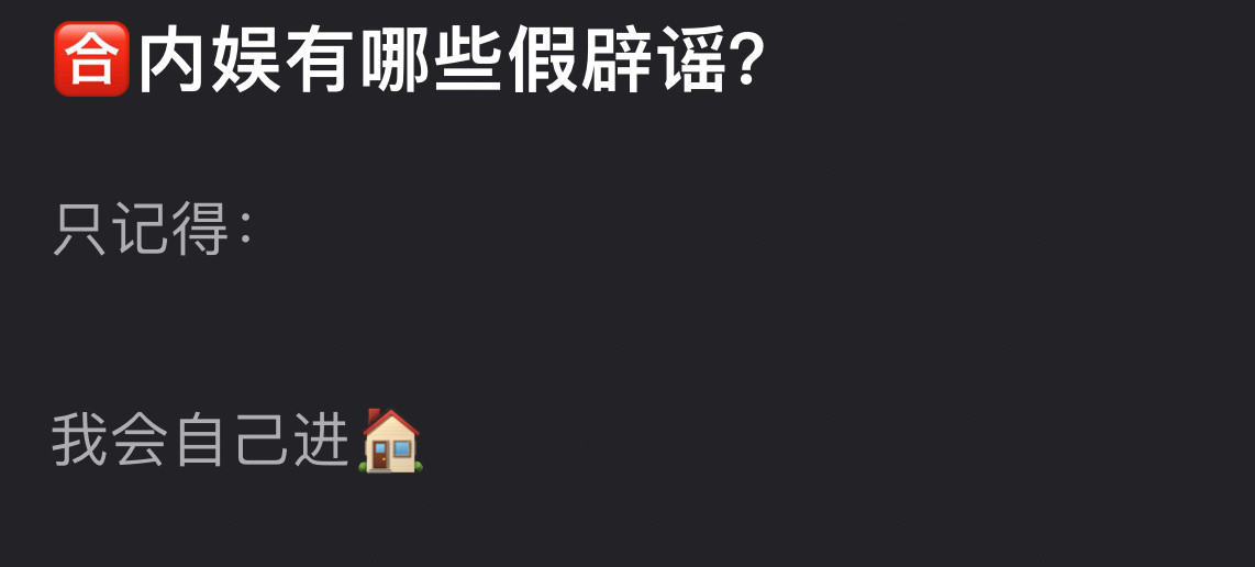 内娱有哪些假辟谣？大家还有印象吗？​​​