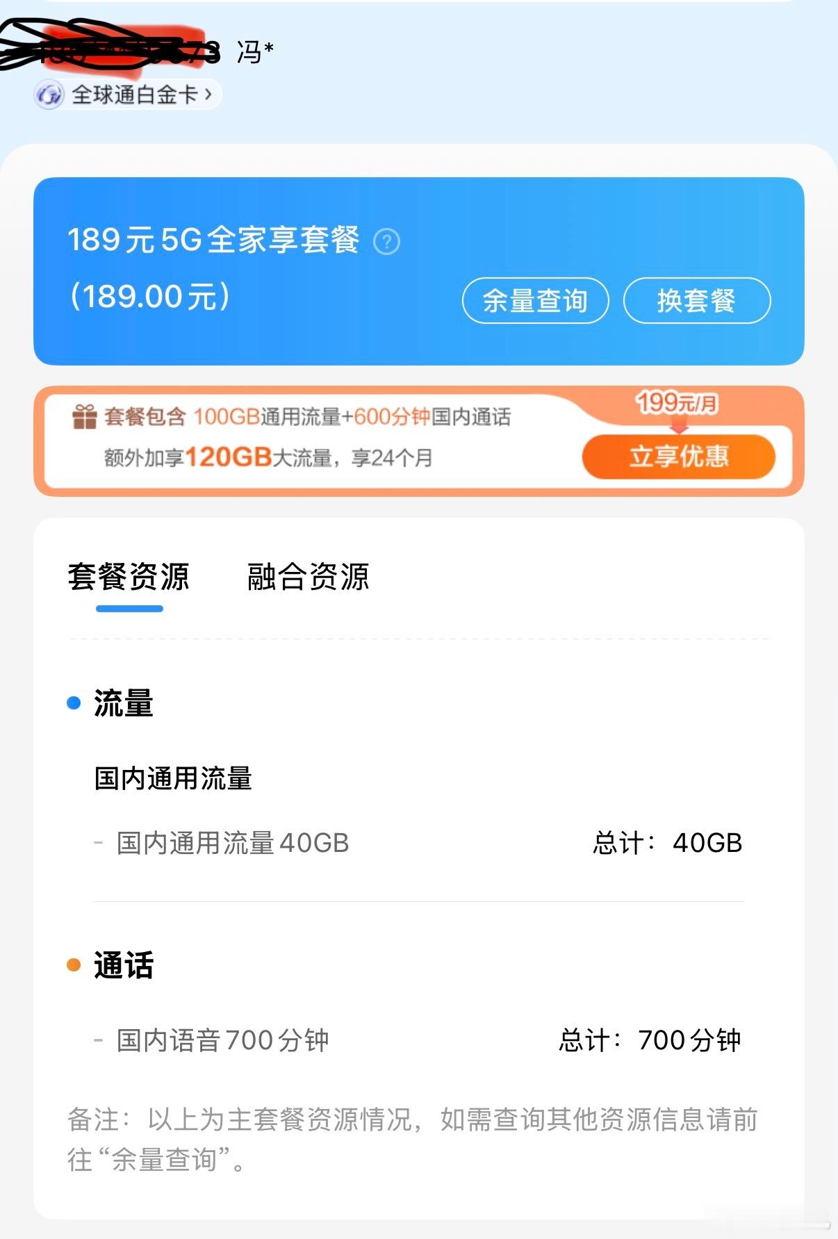 运营商杀熟md终于有人骂这帮人了，要不是绑了各种账号早就换号码了，每个月已经干