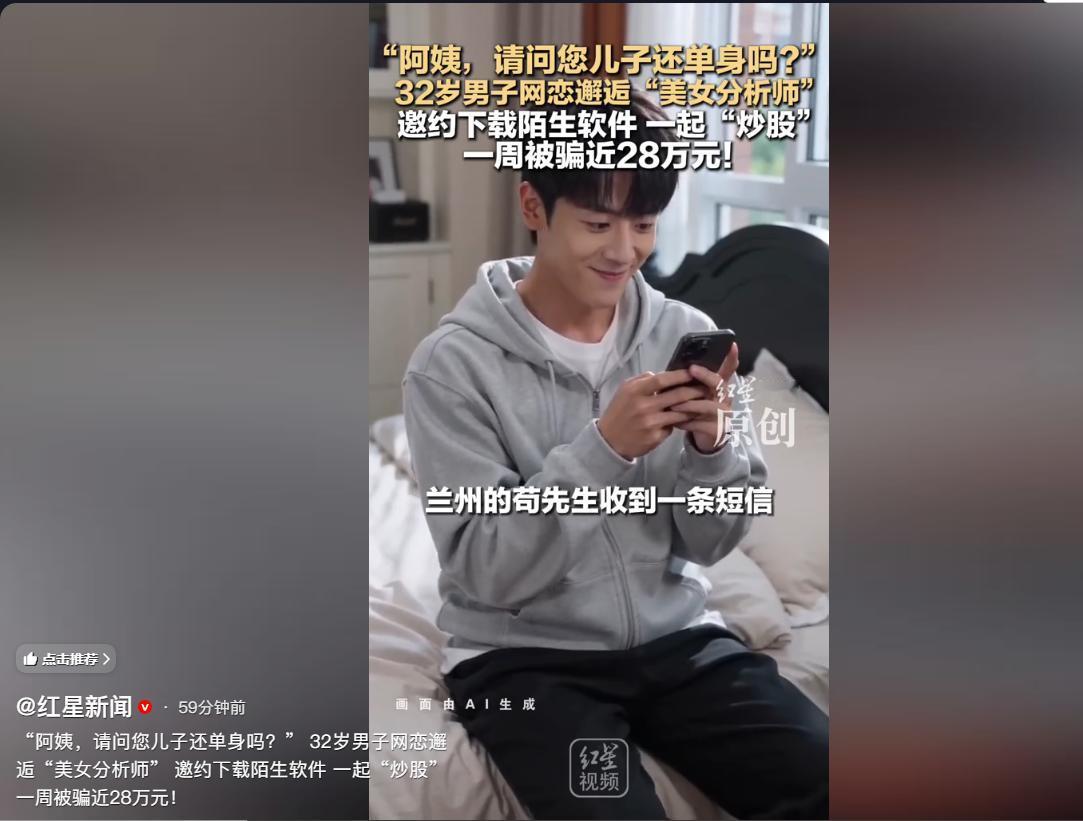 你敢信吗？一条发错的短信，能骗走28万。今年3月，兰州32岁的苟先生手机震了