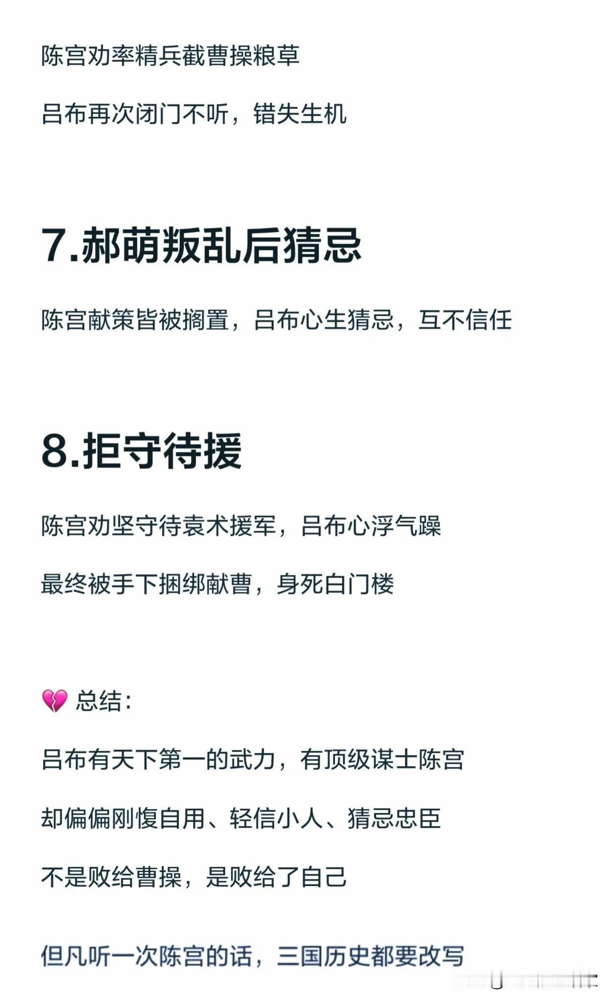 吕布：三国顶级“不听劝”天花板。陈宫：带不动带不动，真的带不动。吕布坐拥