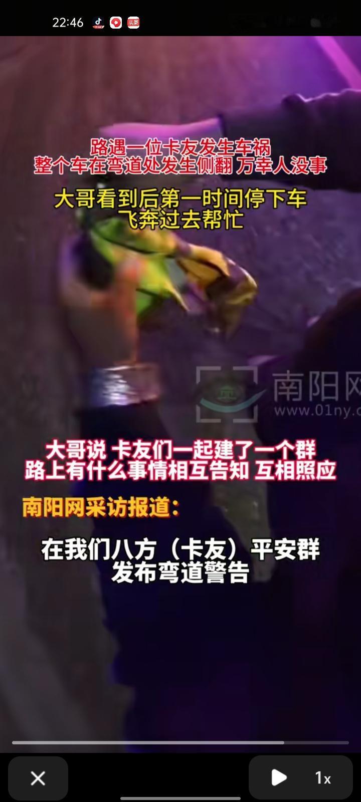 11月22日，甘孜州巴塘县。男子遇到一位卡友发生车祸，整个车在弯道处发生侧翻。随