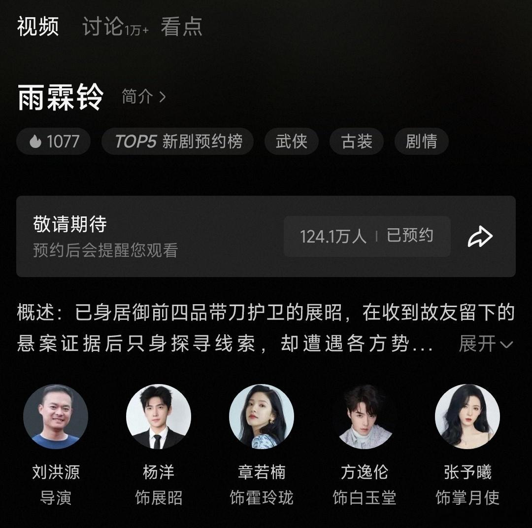 雨霖铃将登央视《雨霖铃》好消息传来，由正式官宣，排面背书是对杨洋扛剧能力的肯定，