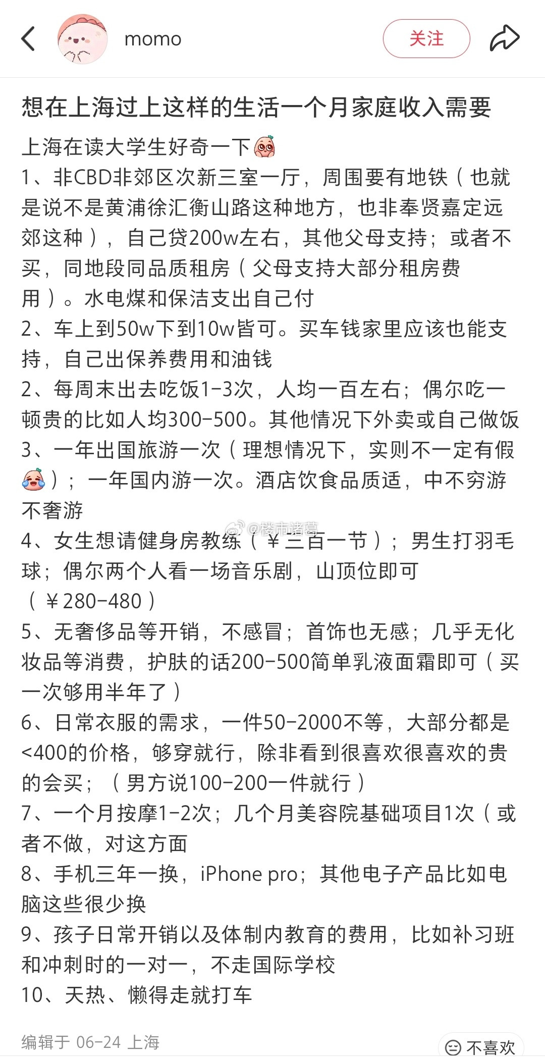 在上海，想要过上这样的生活，一个月家庭收入需要多少钱？