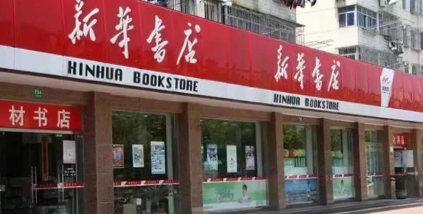 有人说起:新华书店就是一朵奇葩，里面的书你可以随便看，即使最后不买也没关系，一个