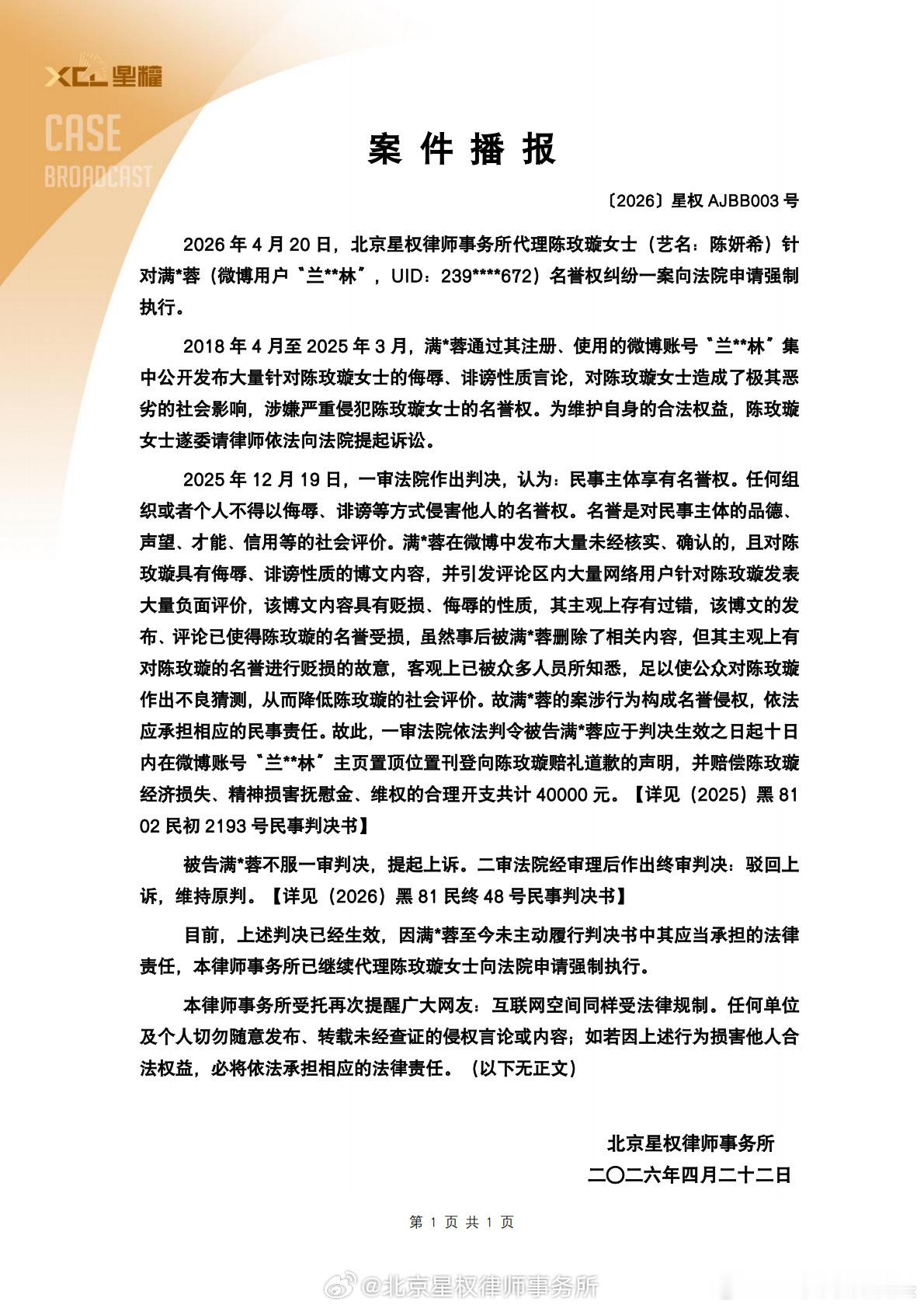 原来今天陈妍希告的那个人一直都和陈晓在一个群里面，还是群管理。。。