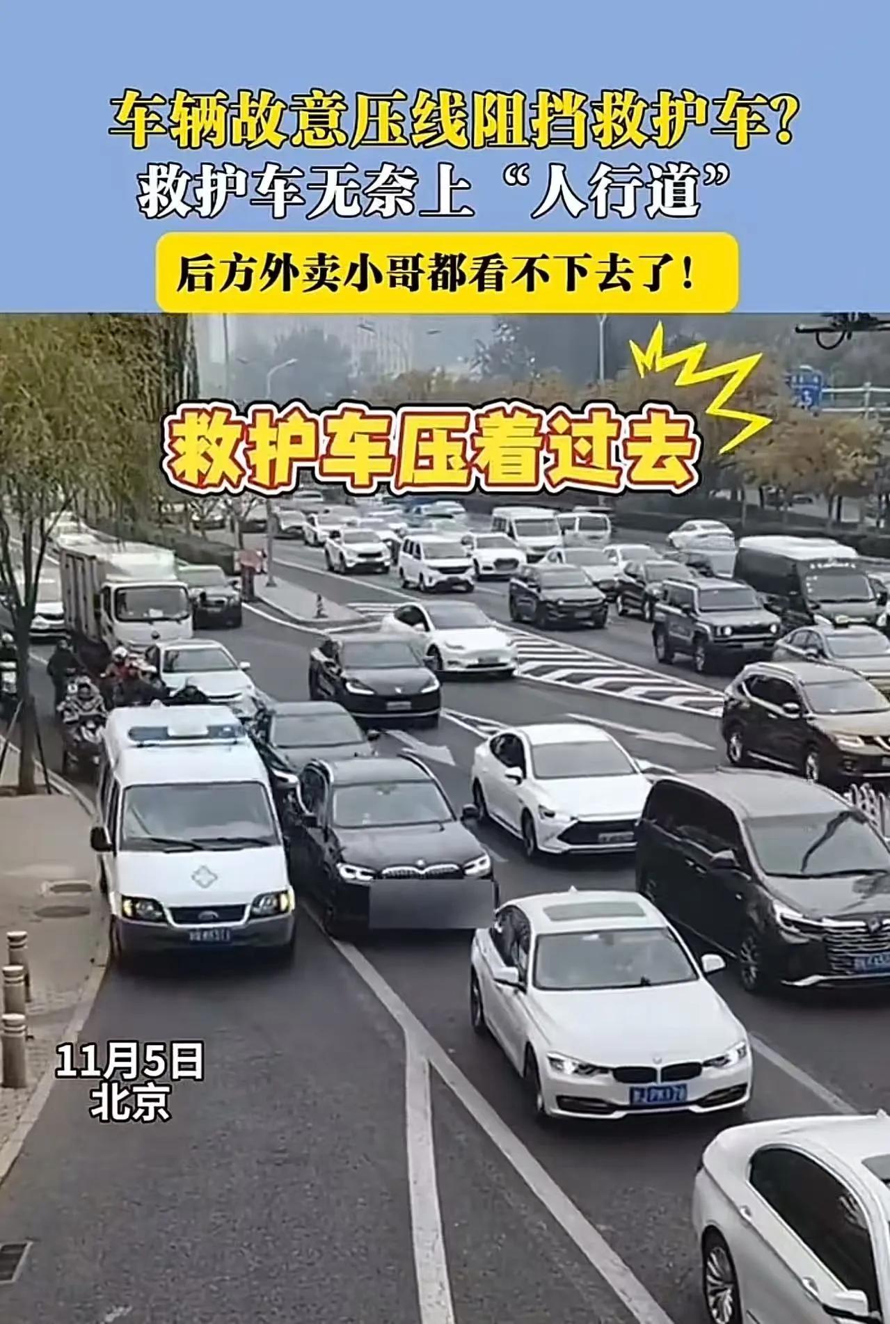 “压实线堵救护车，宝马司机被狂喷！”北京某路口，救护车警笛长鸣，却被一辆宝马车压