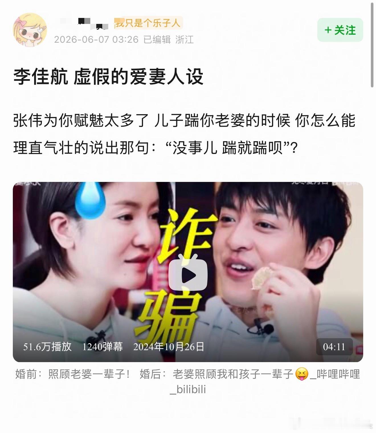 继🍍🍚🐒之后，李佳航下沉口碑也翻车了🤣