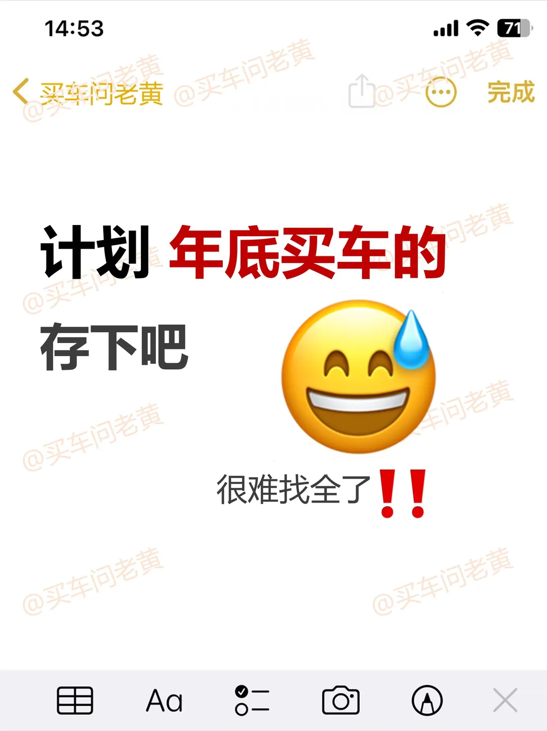 计划年底买车的存下吧~