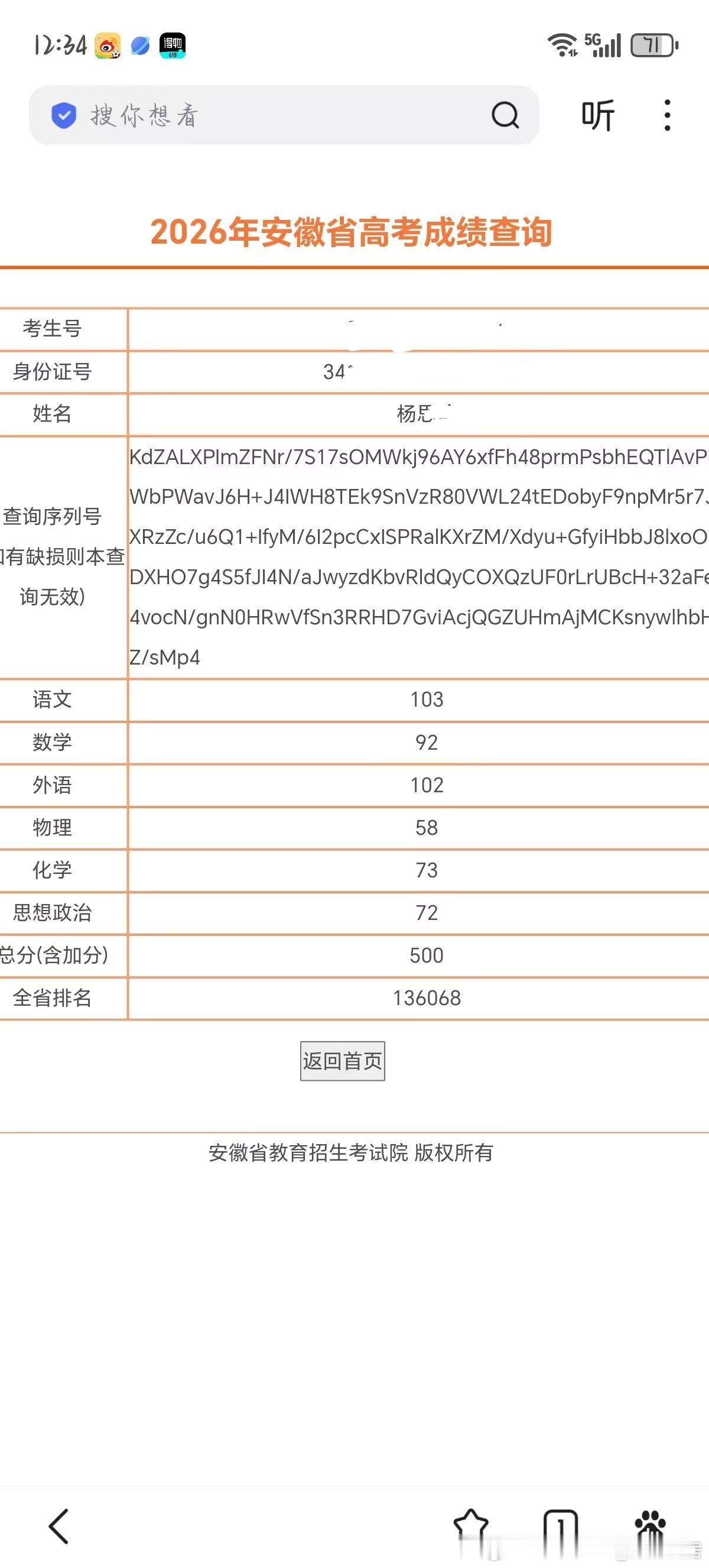 安徽2026高考分数线公布老妹这成绩报省内什么学校好，最好在合肥