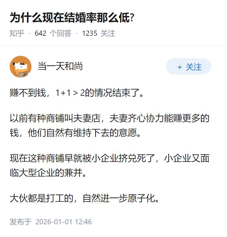 为什么现在结婚率那么低?
