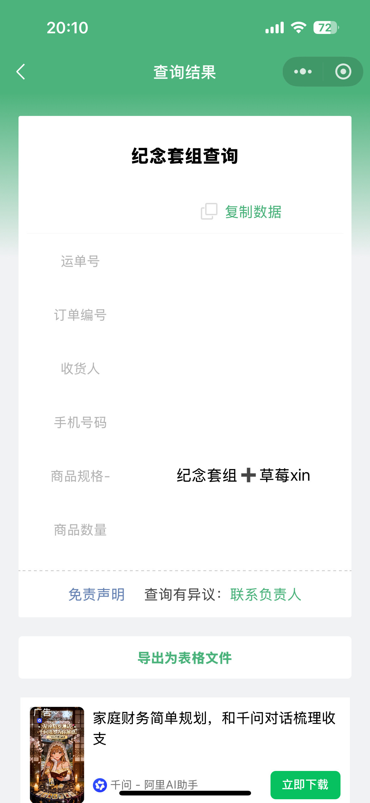 被邀请了
