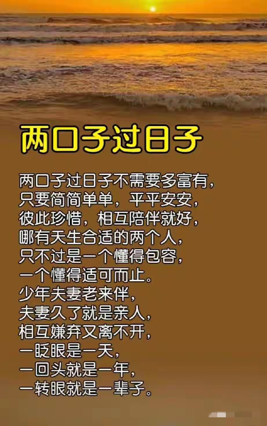 两口子就是一起好好过日子[玫瑰][玫瑰]