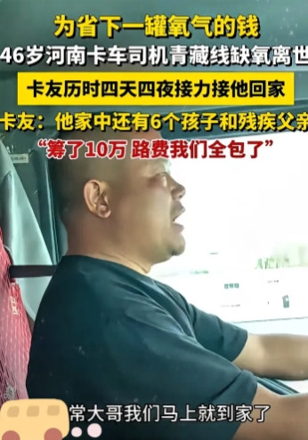 河南46岁卡车司机常大哥离世，后续令人揪心！他月入2万，却因重组家庭要养6个孩子